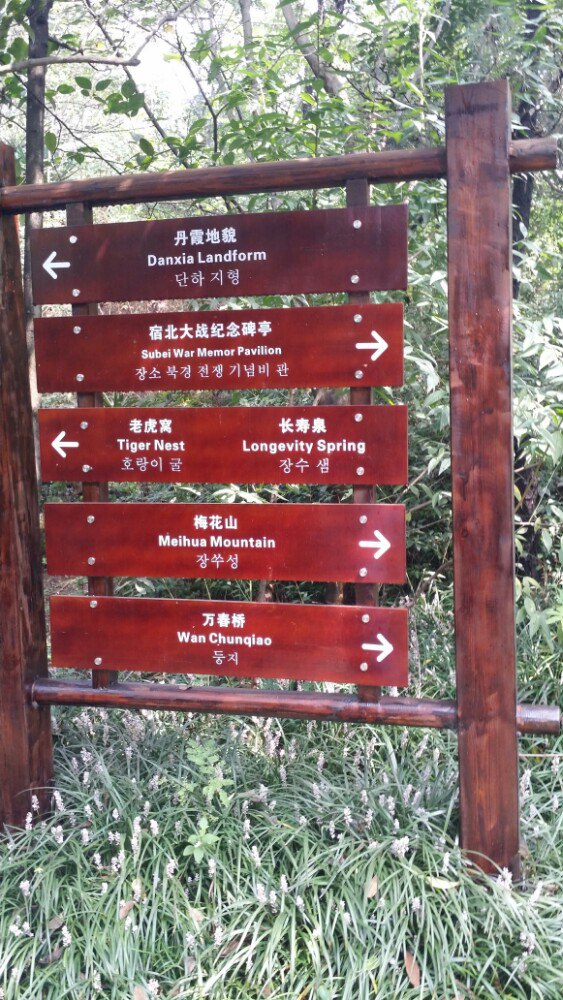 苏北新沂马陵山