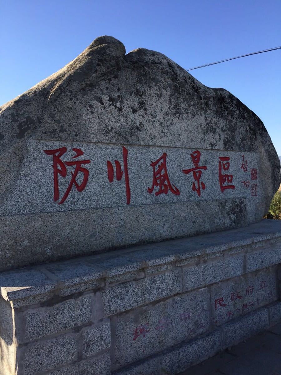 【携程攻略】珲春防川风景区好玩吗,珲春防川风景区样