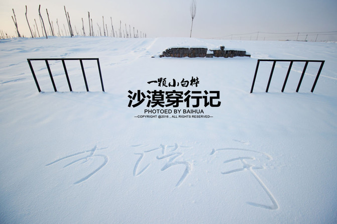 在雪地里面写字.