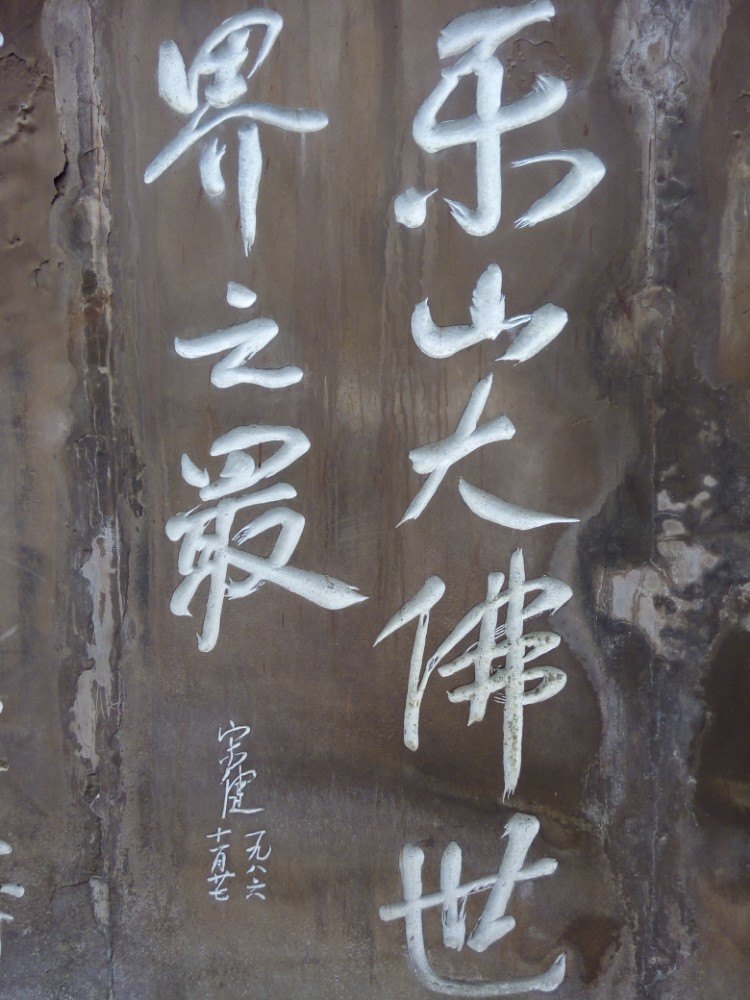 乐山大佛