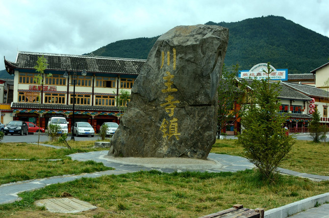 九寨沟黄龙川主寺松潘4日自由行