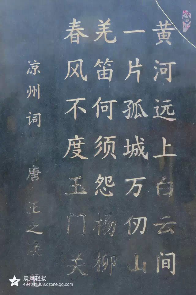 西行漫记(21)-凉州词