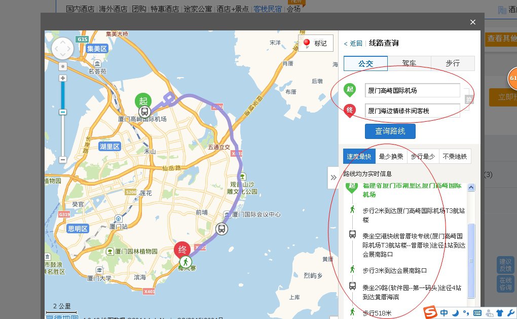 厦门海边情缘休闲客栈#机场到那儿怎么走啊?公交