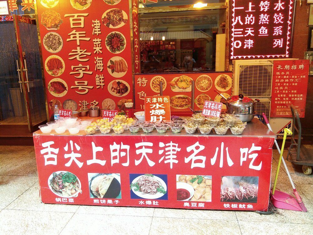 【携程攻略】天津南市食品街好玩吗,天津南市食品街怎