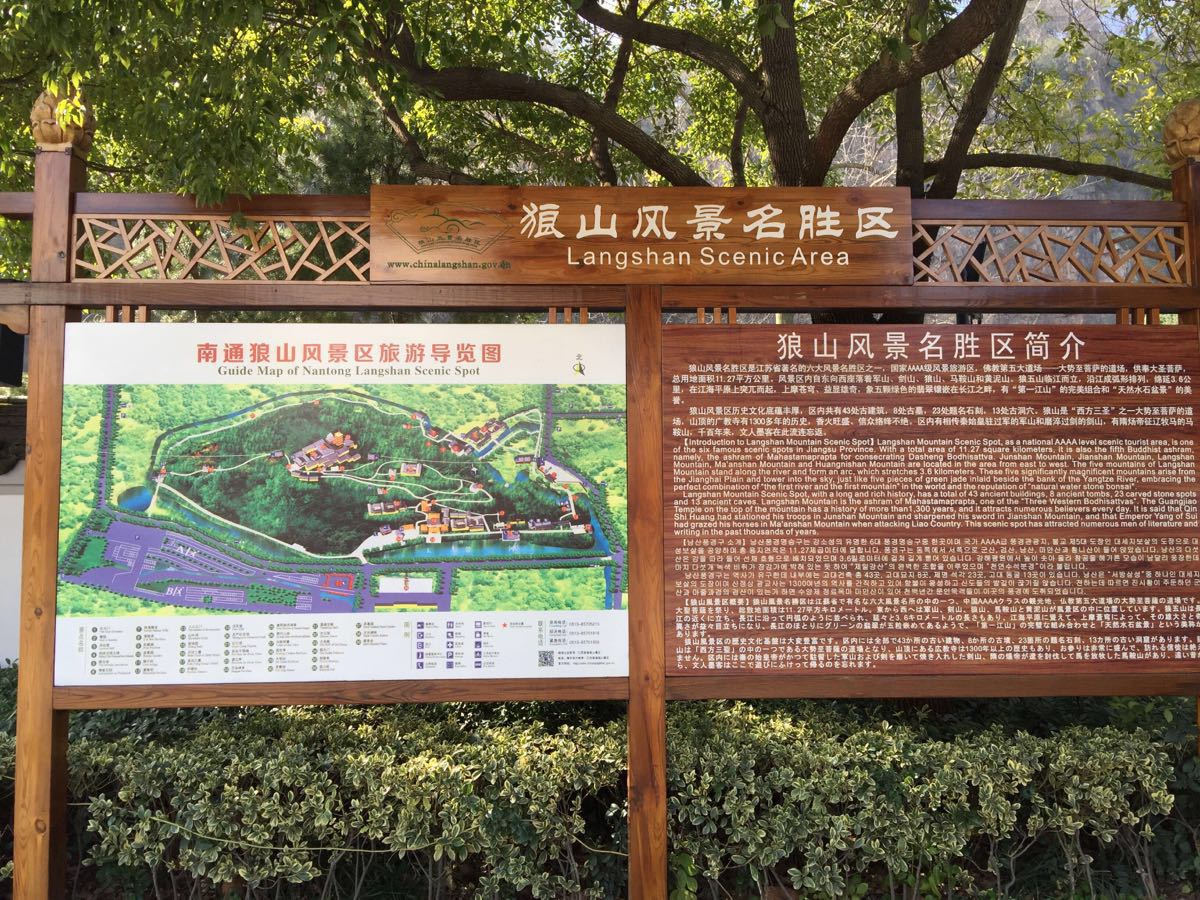 狼山风景区