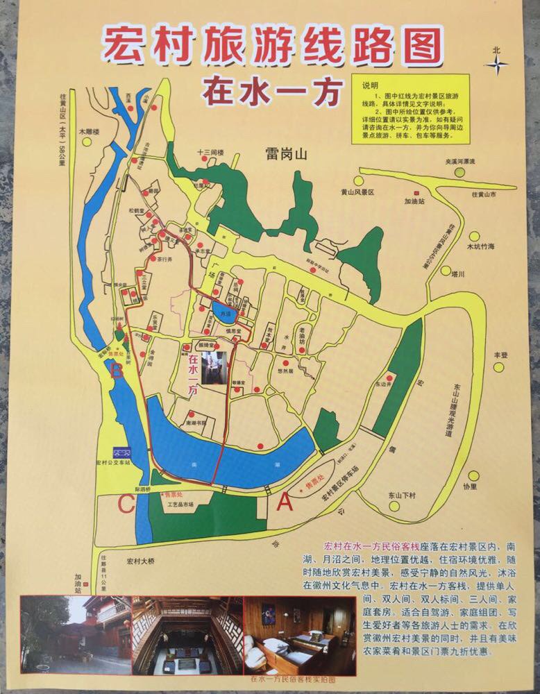                  附宏村地图一张
