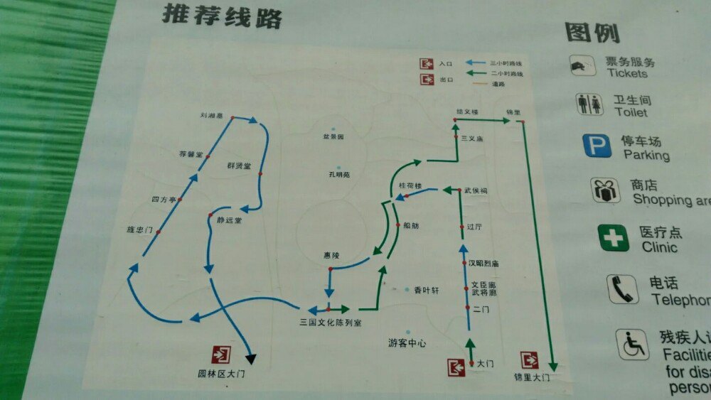 武侯祠