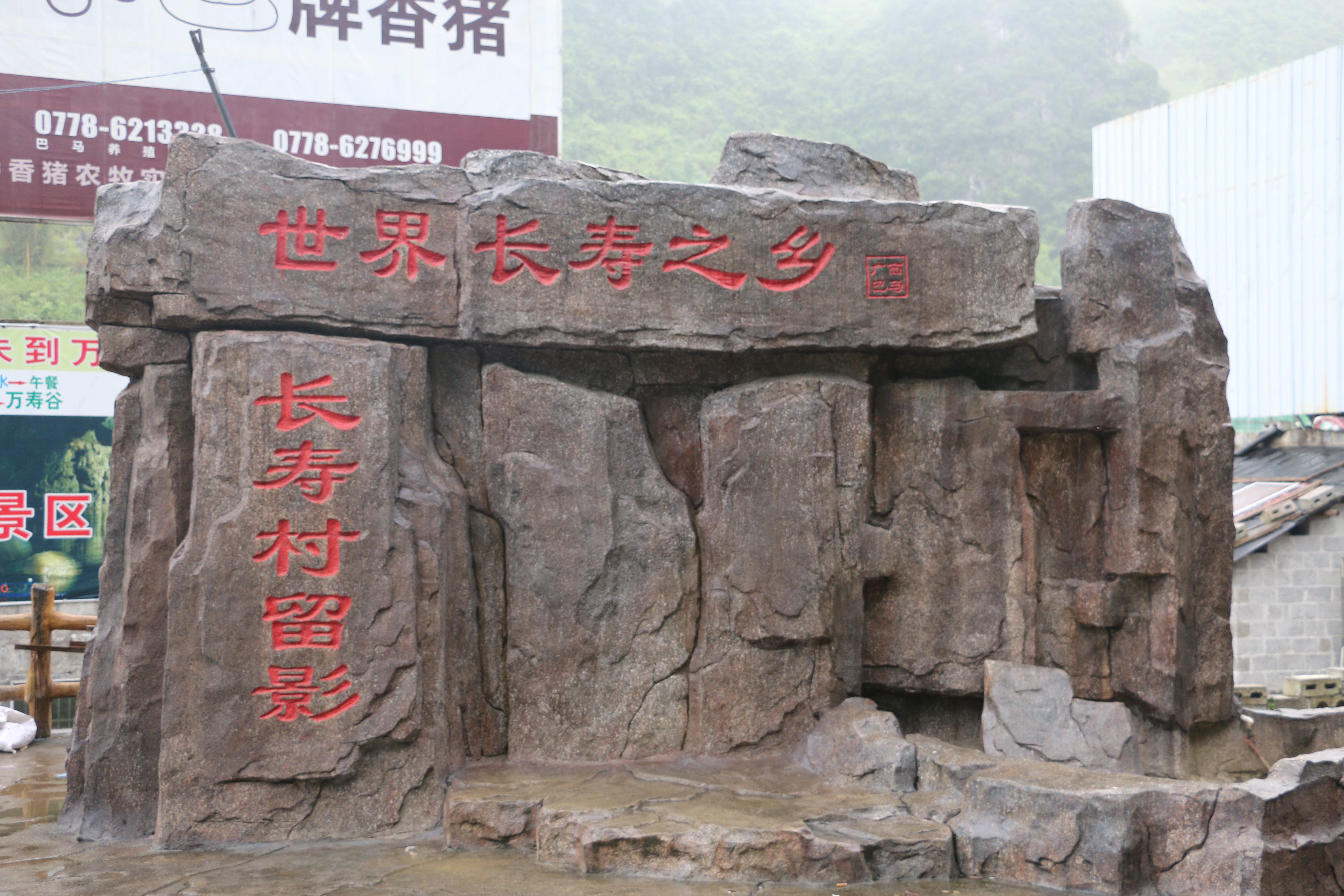巴马长寿村