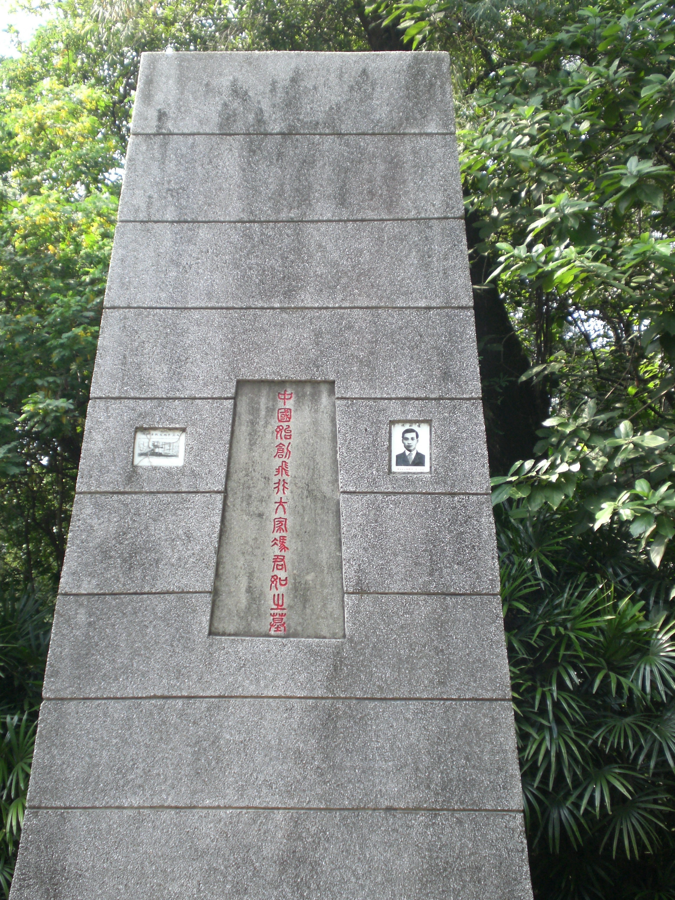 冯如墓