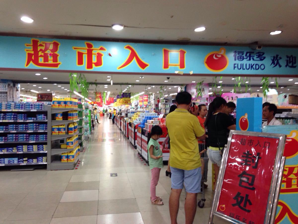 霸州众信超市宣传片-广告:餐饮食品视频-新片场