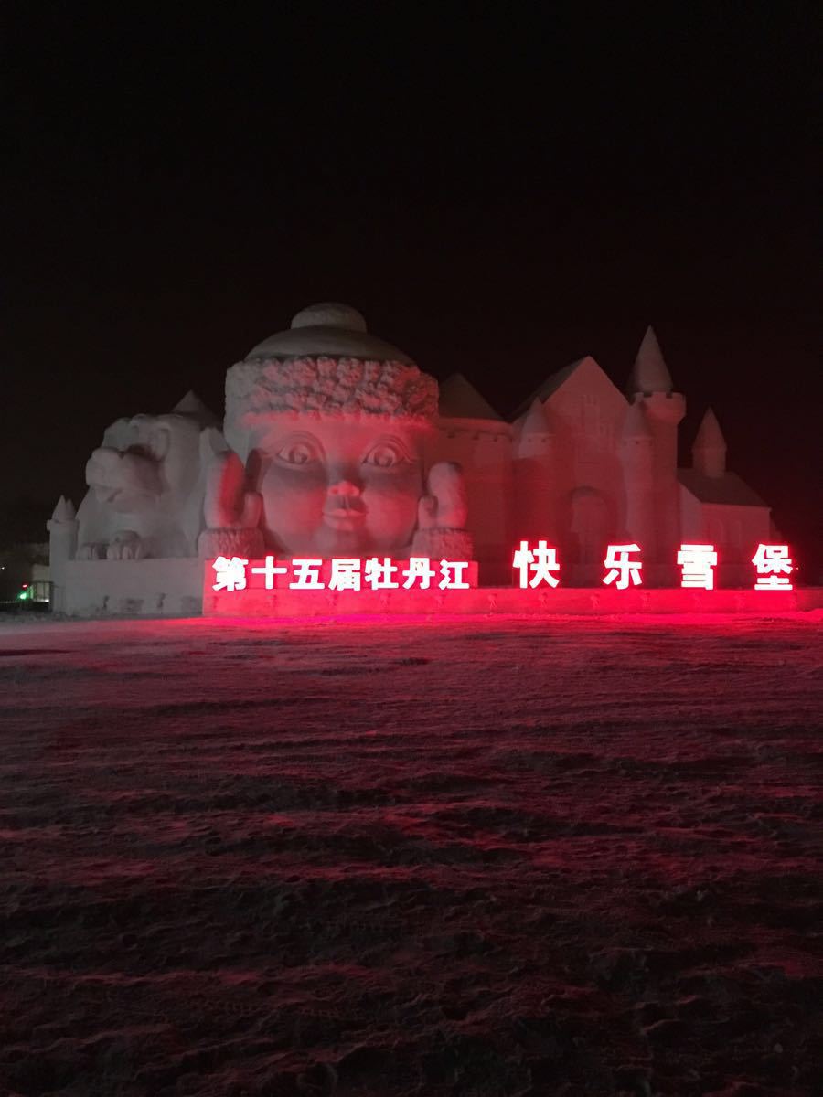 中国·牡丹江雪堡