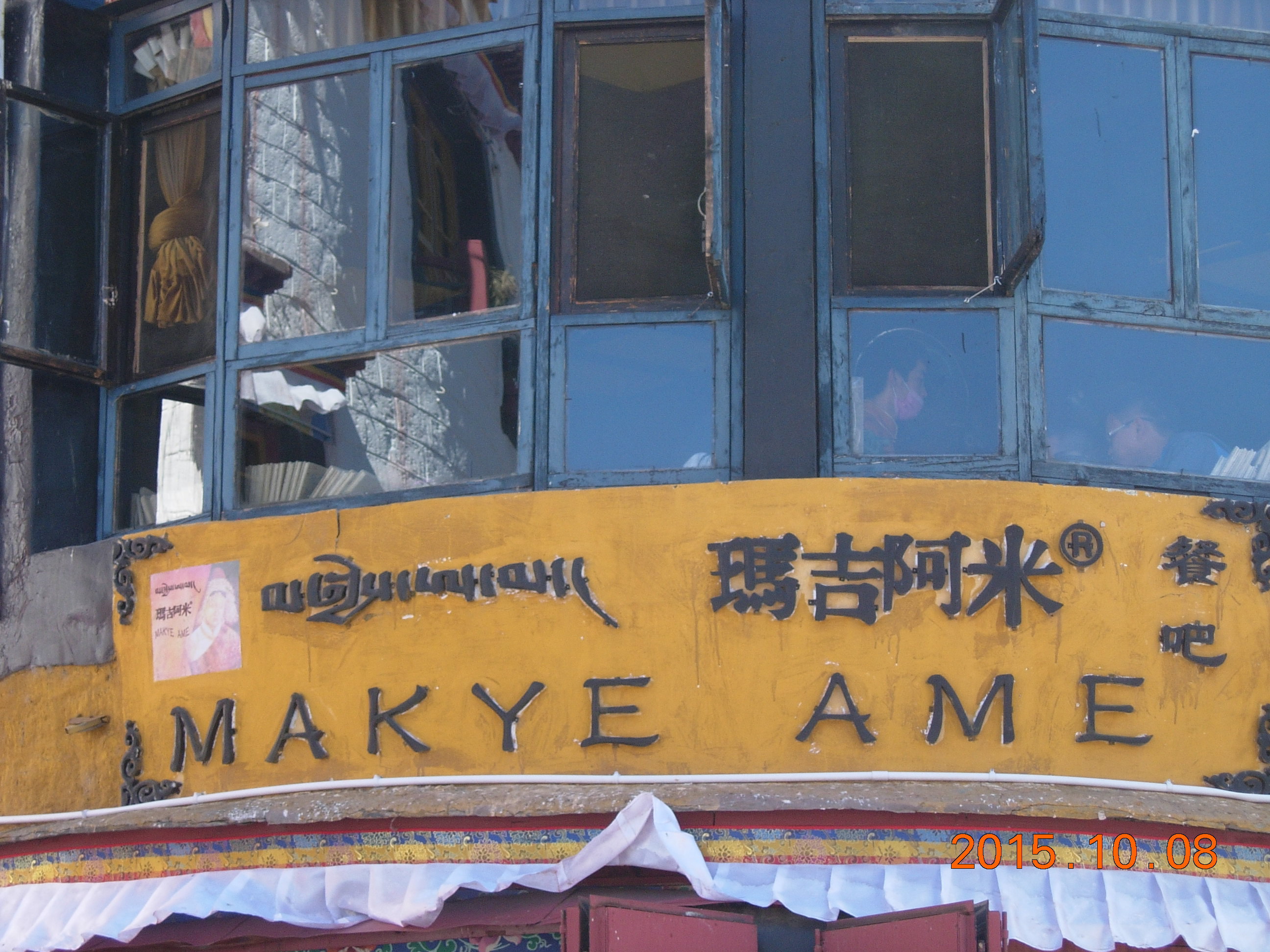 玛吉阿米makye ame