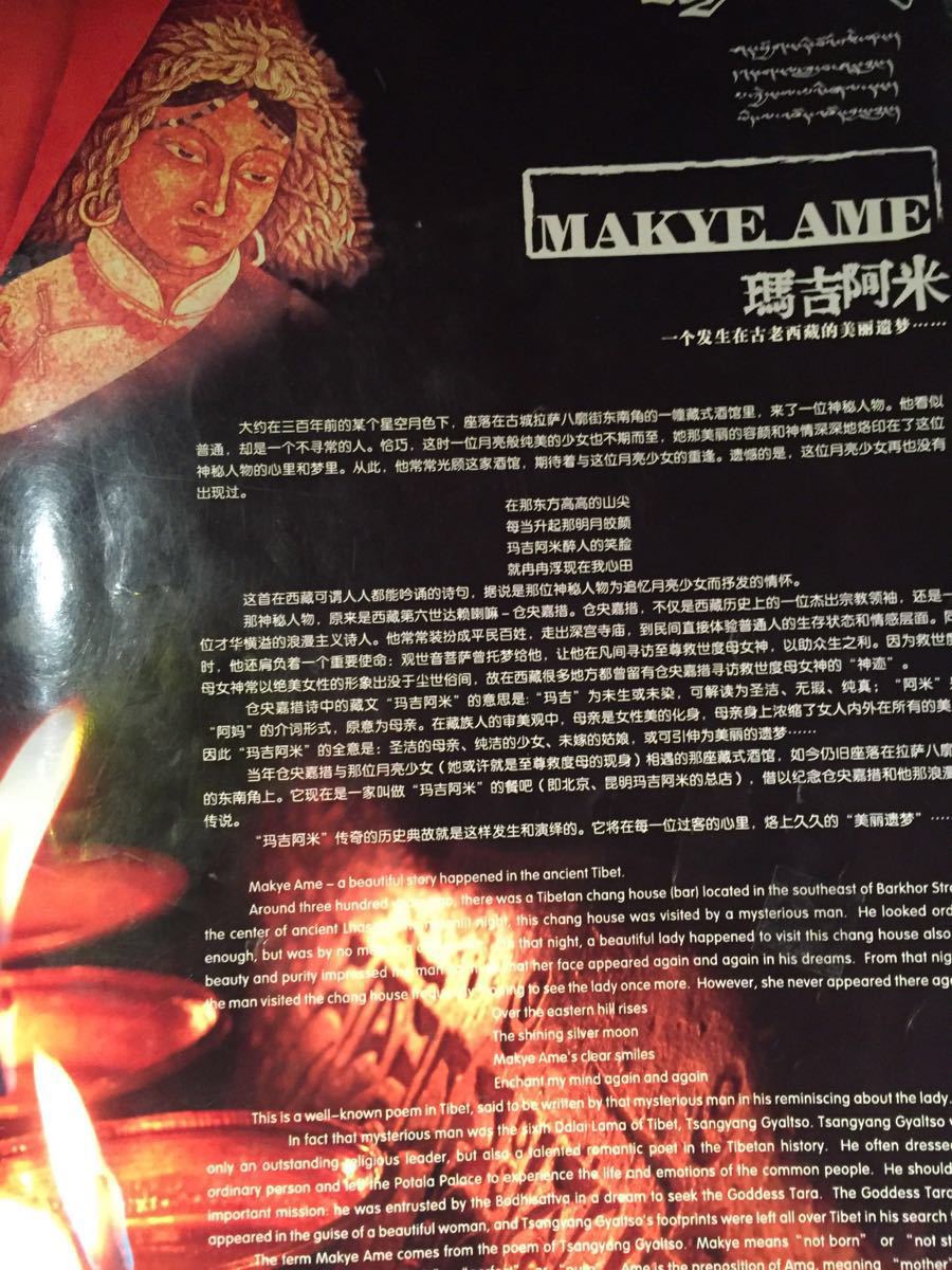 玛吉阿米makye ame