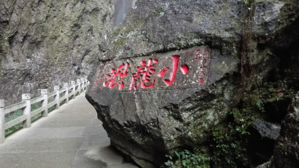雁荡山