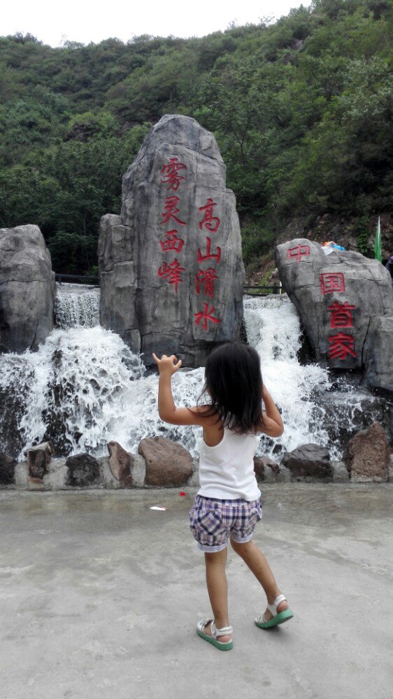 雾灵西峰风景区