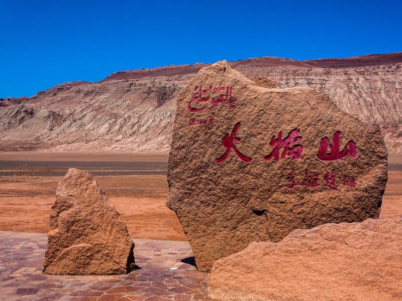 吐鲁番火焰山景区攻略-火焰山景区门票价格多少钱-团购票价预定优惠