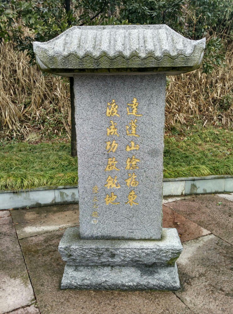 达蓬山旅游度假区