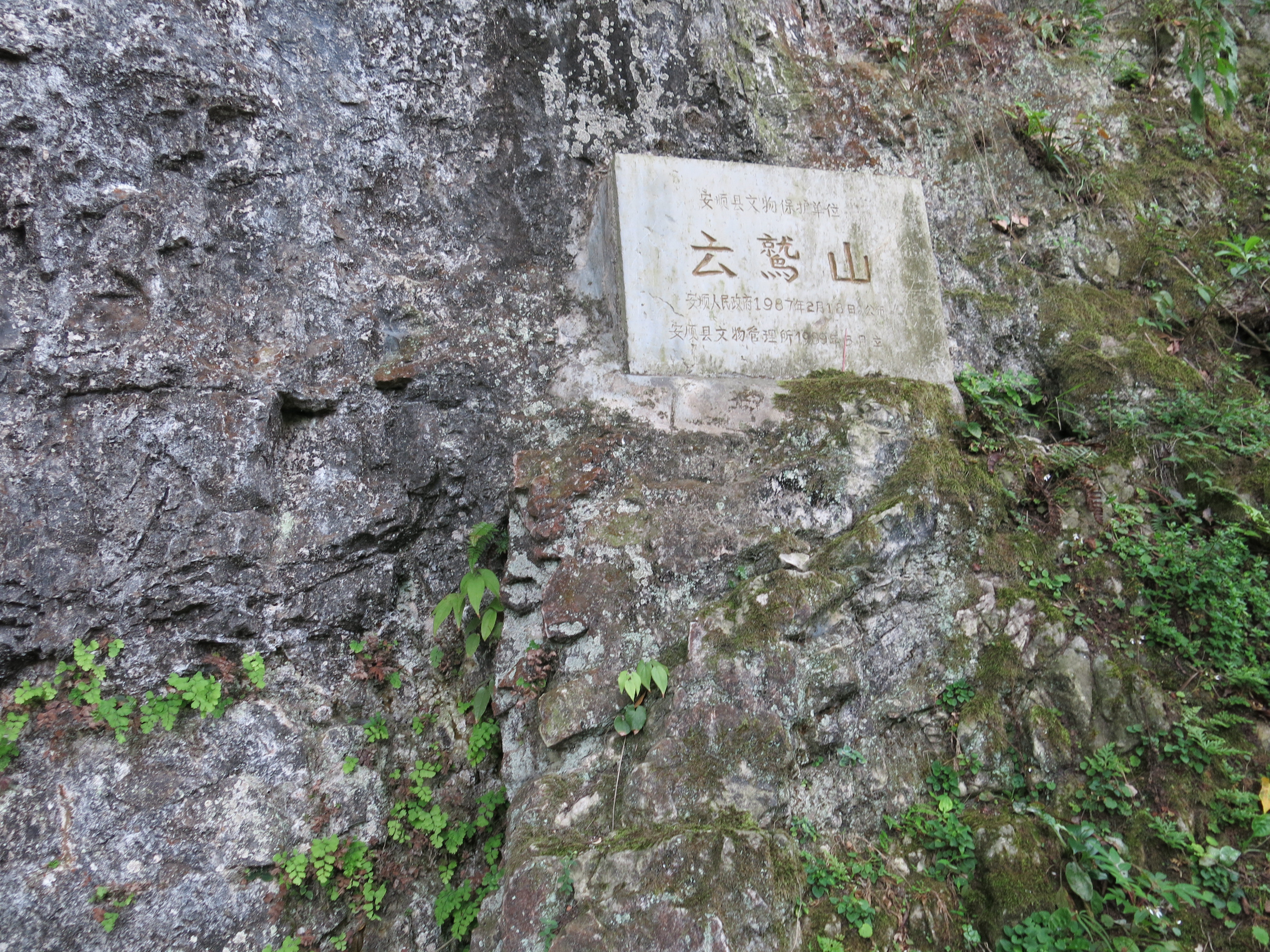 安顺云鹫山好玩吗,安顺云鹫山景点怎么样_点评_评价