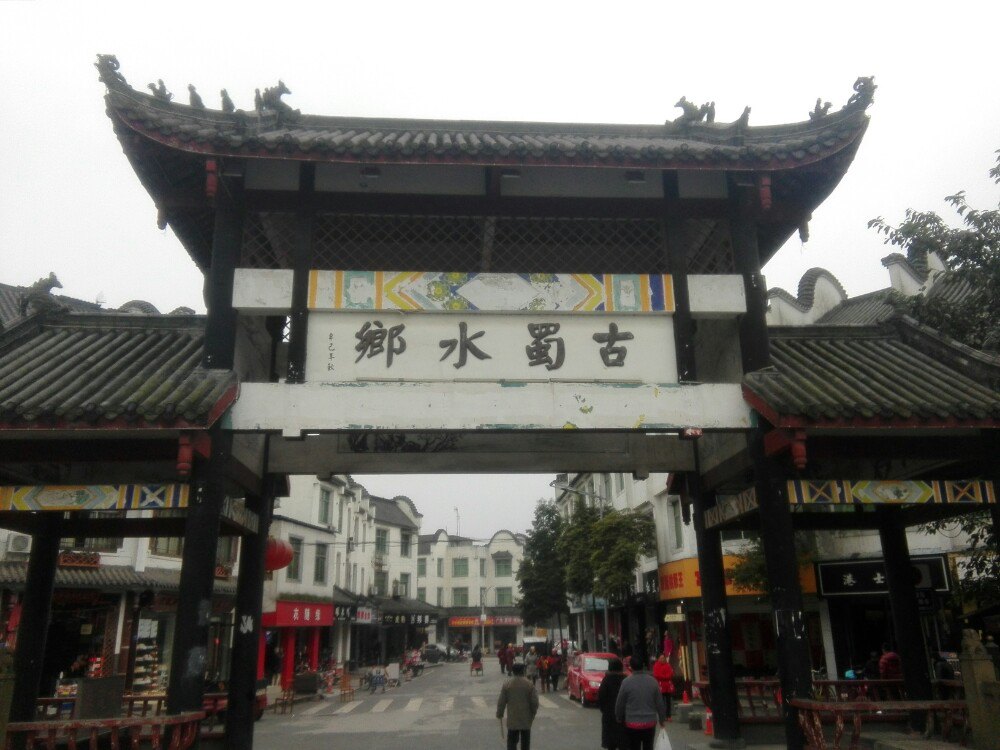 三道堰