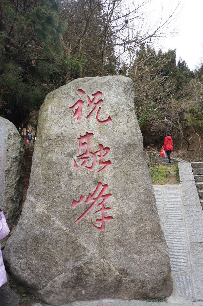 2019祝融峰_旅游攻略_门票_地址_游记点评,衡山旅游景点推荐 去哪儿