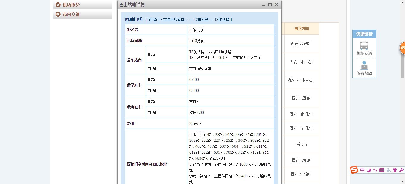 在西安游玩可以购买或者租一张“城市一卡通”即“长安通”,手握一张卡就能乘公交、地铁、打出租车等功能。长安通卡为不记名卡,以出租或销售方式发行。可在一卡通客服网点、公交公司代理网点、建设银行代理网点、西安银行代理网点、邮政便民驿站代理网点、地铁站指定票务中心购买。 客户服务电话:029-86365033。 轨道交通 目前西安有两条地铁运营线路,分别是地铁1号线(东西走向)和地铁2号线(南北走向),两条地铁线路在新城区的"北大街"站相交,乘客可以在"北大街