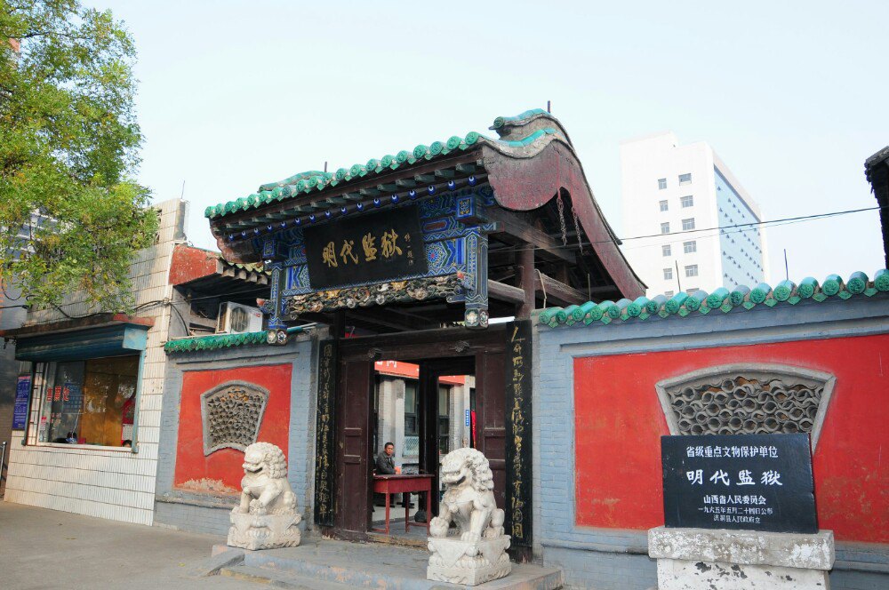 【携程攻略】洪洞苏三监狱景点,增长一下见识,了解的
