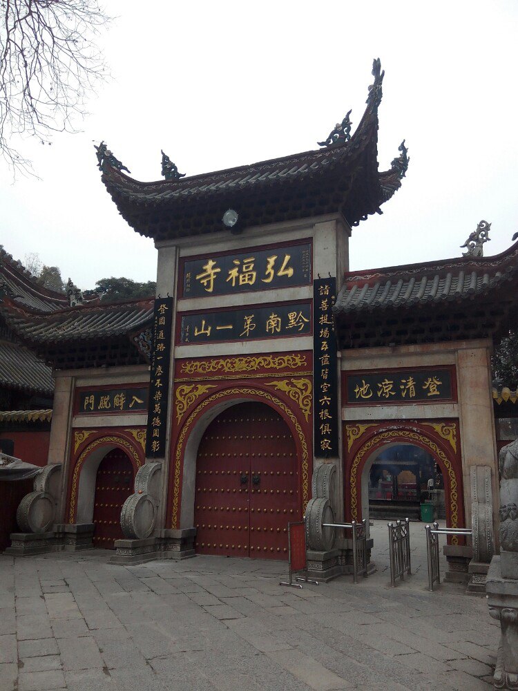 【携程攻略】贵阳黔灵山公园景点,弘福寺,麒麟洞,贵州