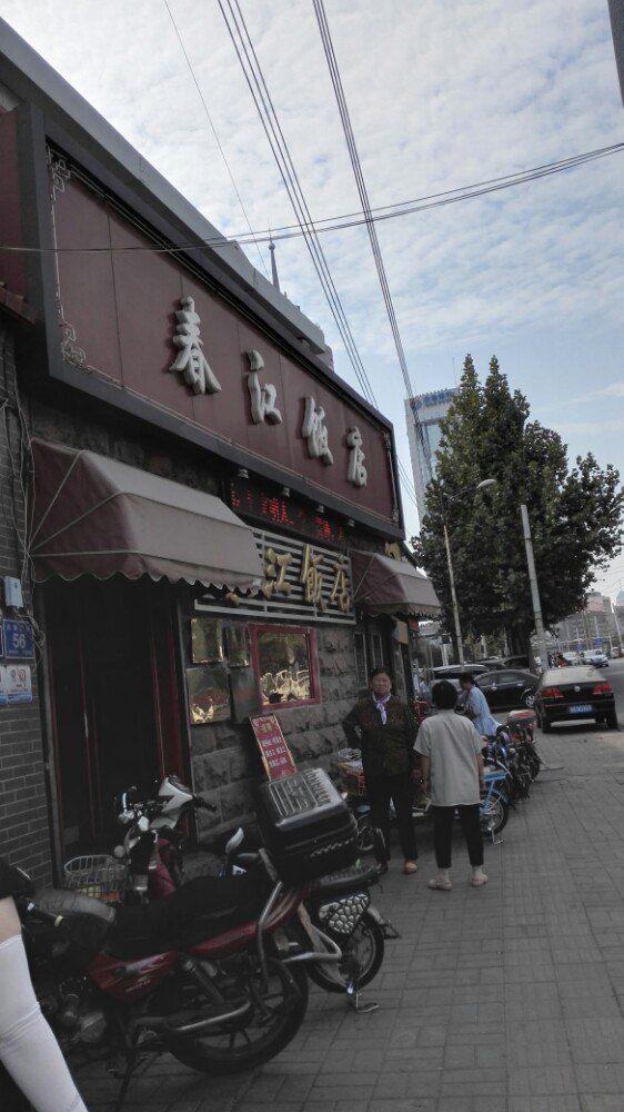 2018春江饭店(共青团路总店)_旅游攻略_门票_地址_游记点评,济南旅游