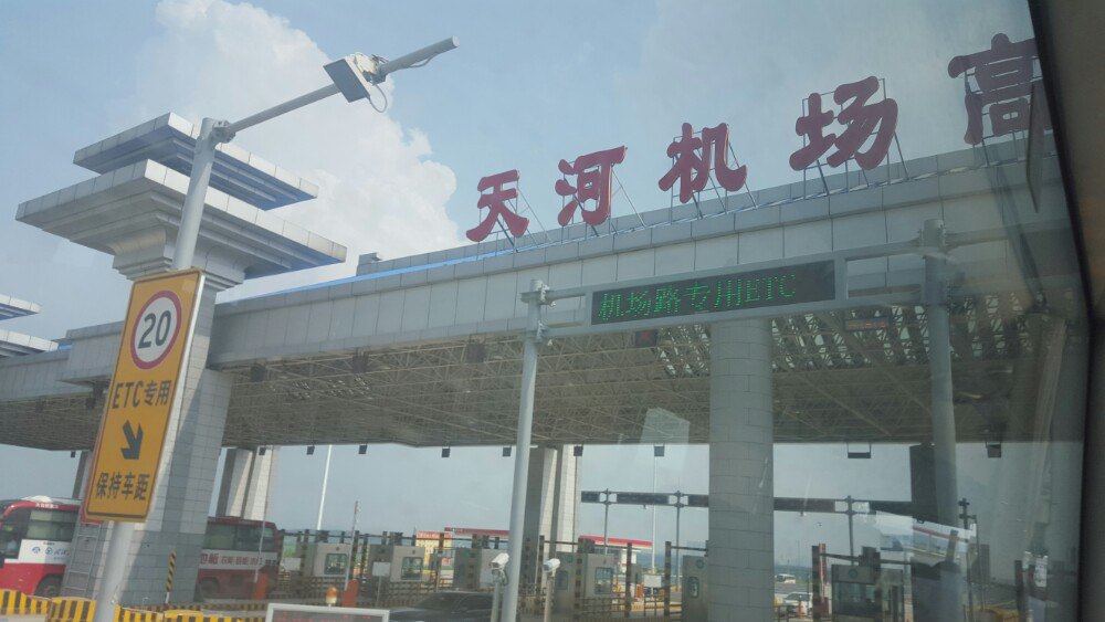 交通方面:目前武汉机场有2个航站楼, 一个是国内航站楼(所有国内航空), 另一个是国际航空。 到达方法目前只有3种: 1) 自驾。 2) 搭机场大巴, 基本上从武汉这各大城市每个车站或一些重要酒店(比如华美达酒店)都有停靠站,费用在$17-37每一个人 。 行程差不多需要1个多小时(最远的地方:武汉火车站), 进的话30分钟。 3)出租车:如果是搭早上7-8点的飞机或时间上来不及的话,&