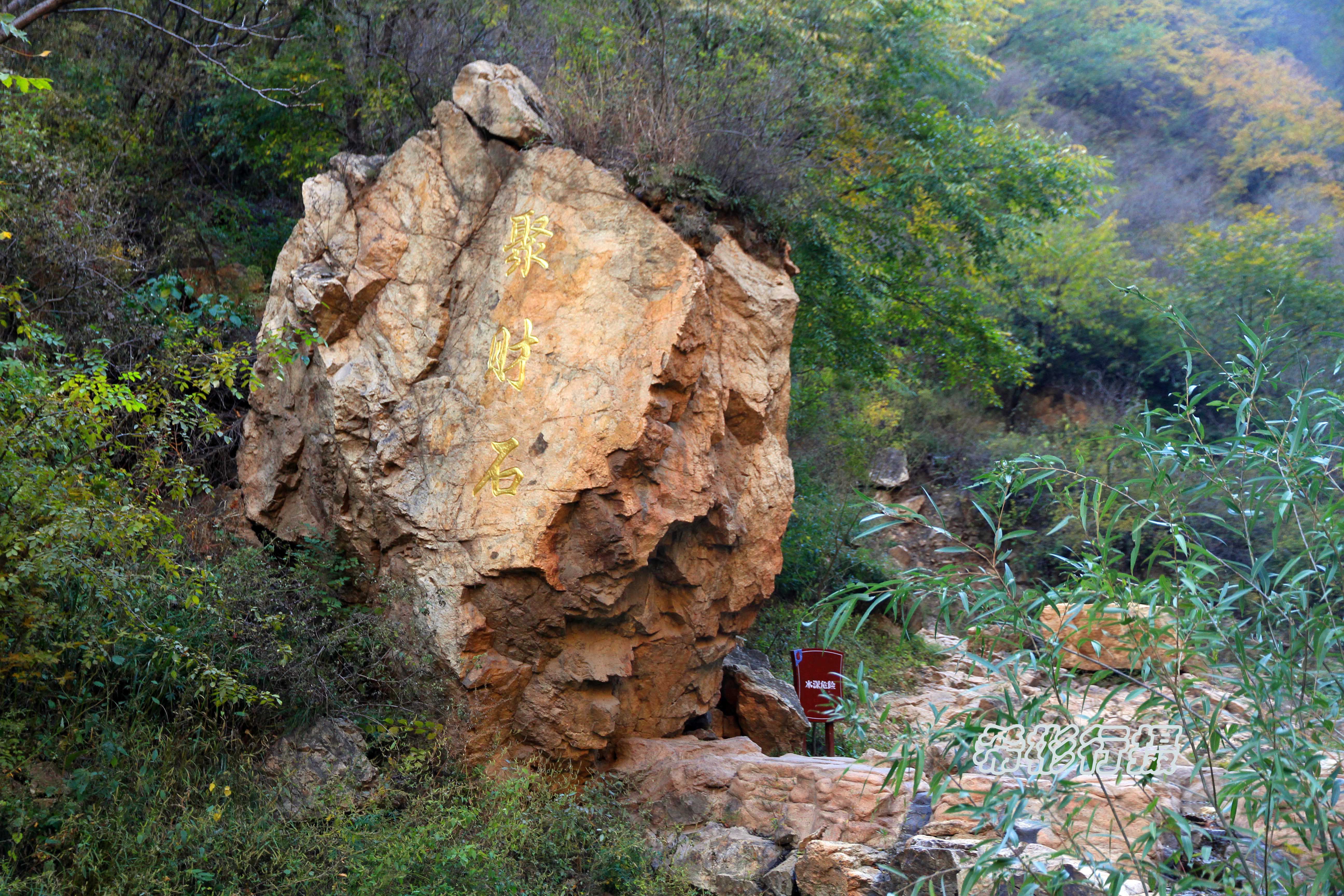 神泉峡秋游