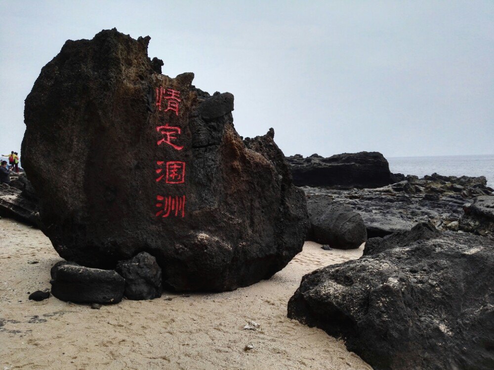 【携程攻略】广西北海涠洲岛鳄鱼山景区好玩吗,广西鳄鱼山景区景点