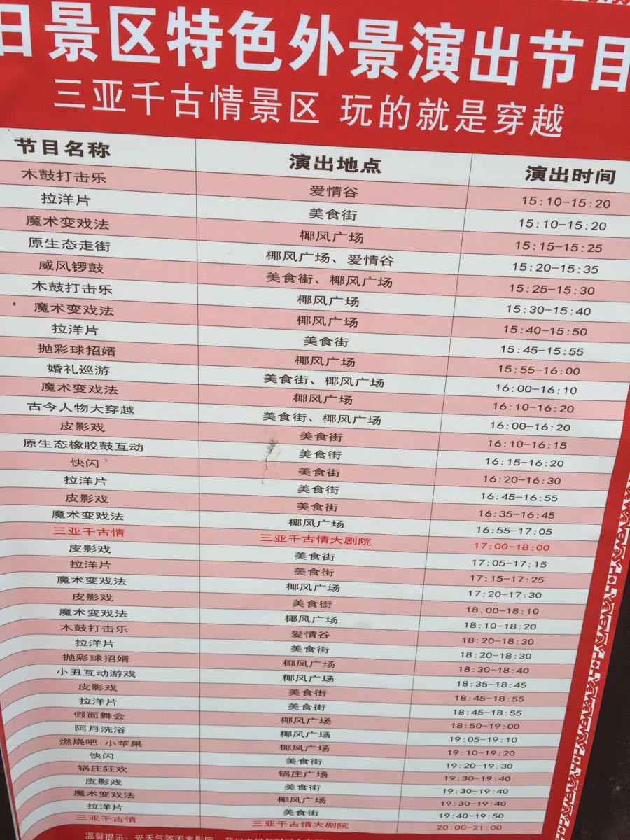 三亚千古情景区