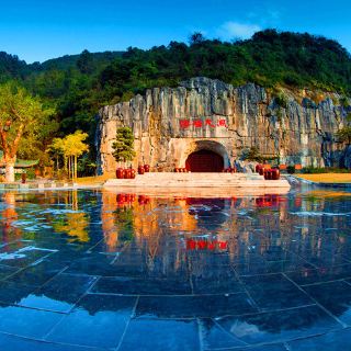 洞天酒海景区