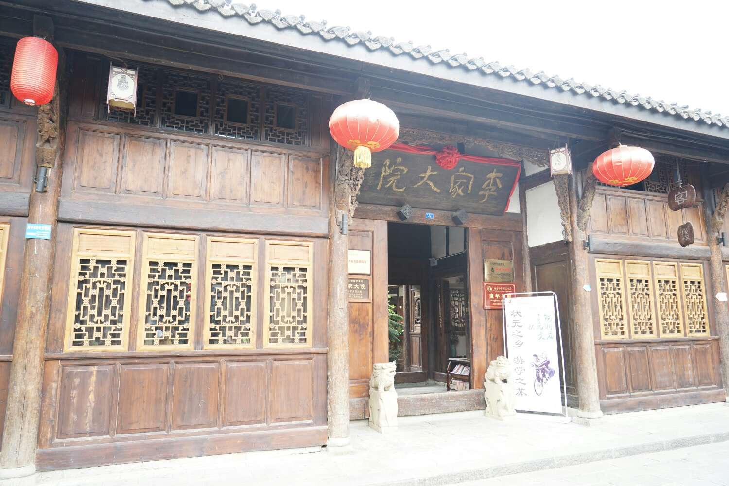 阆中李家大院