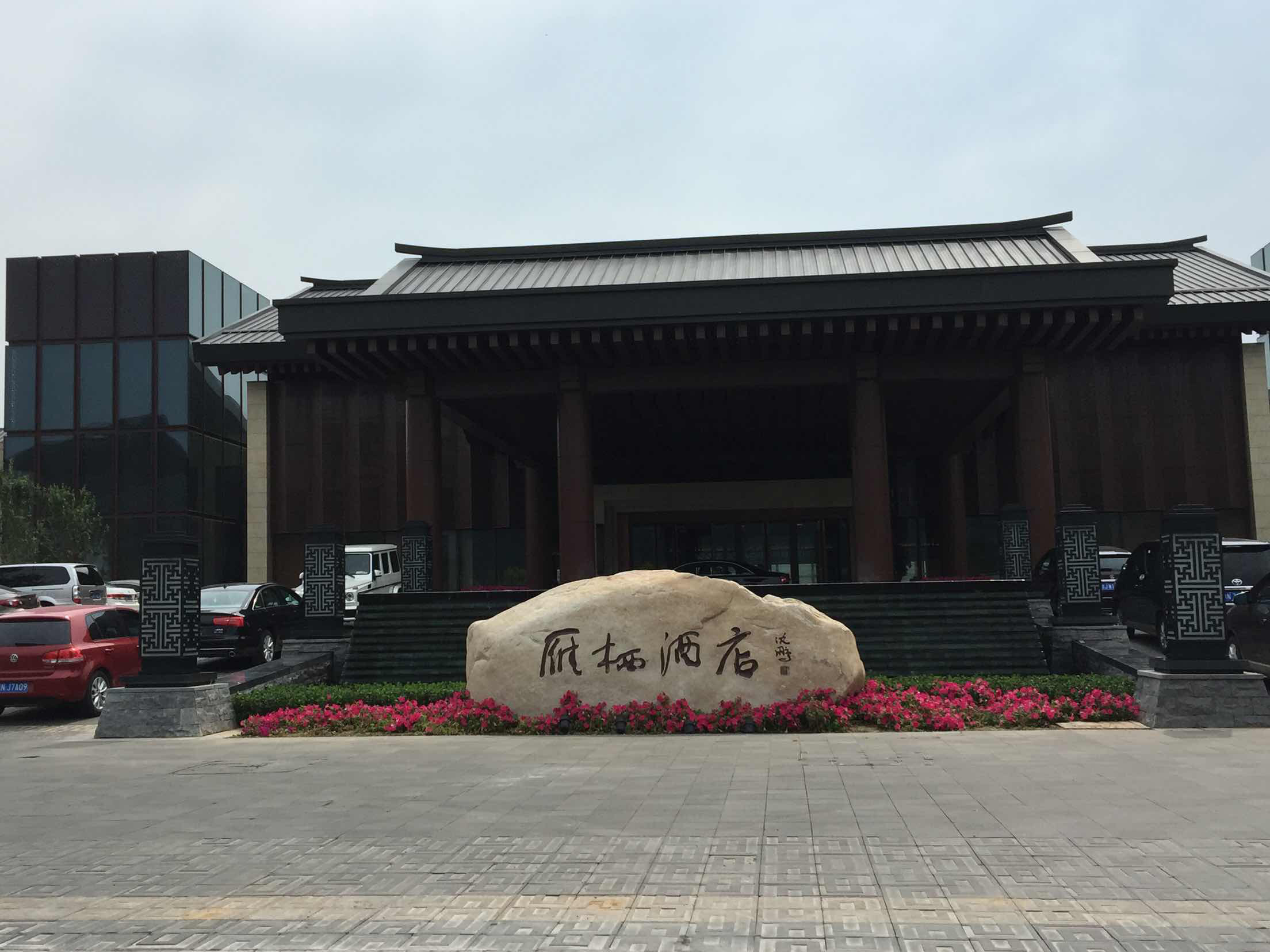 北京雁栖酒店