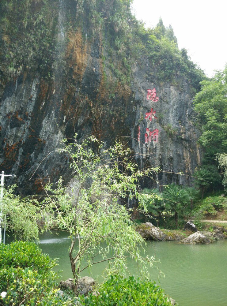 通山隐水洞好玩吗,通山隐水洞景点怎么样_点评_评价