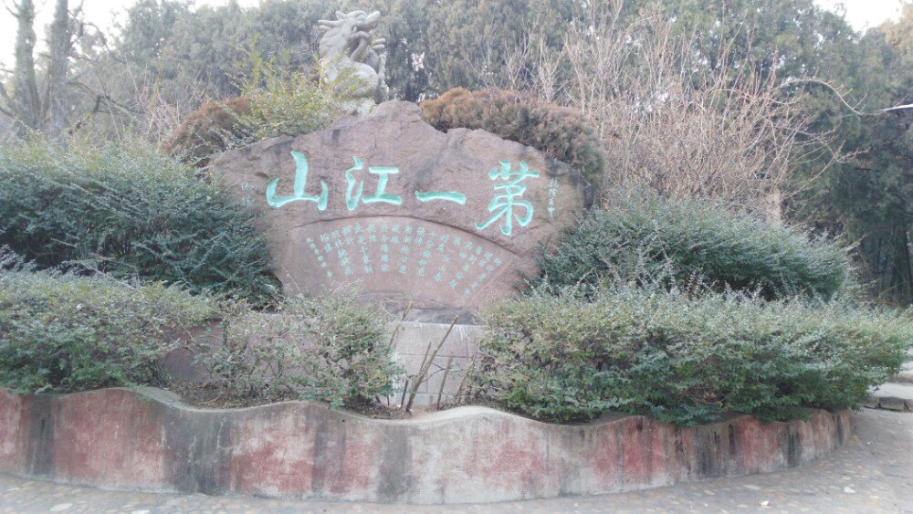 马陵山风景名胜区门票,马陵山风景名胜区门票价格,山.