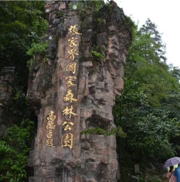 跟着我的足迹带你自助游【张家界-天门山-芙蓉镇-凤凰