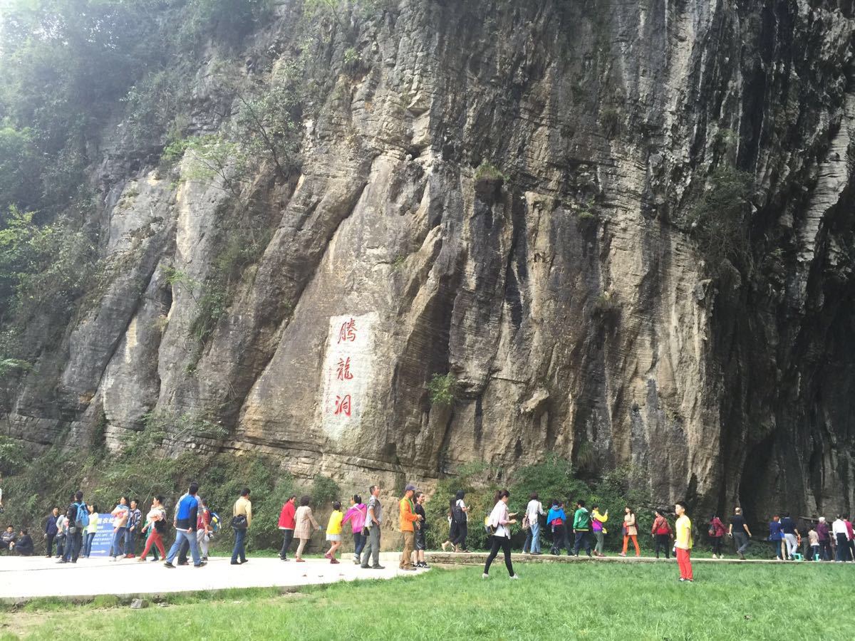 腾龙洞风景区