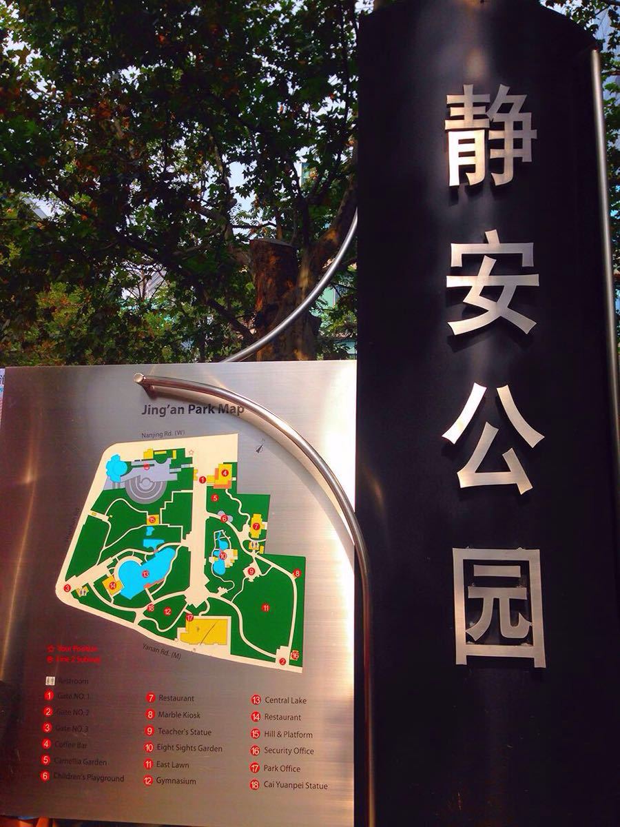 【携程攻略】上海静安公园景点,2015【上海静安国际起