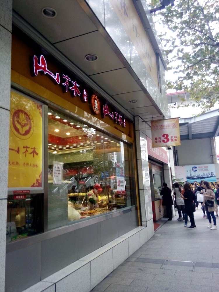 2015-11-06 上海好多家分店的熟食店了,这里的大红肠挺好吃的,夫妻肺