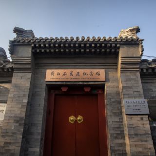 文煜宅