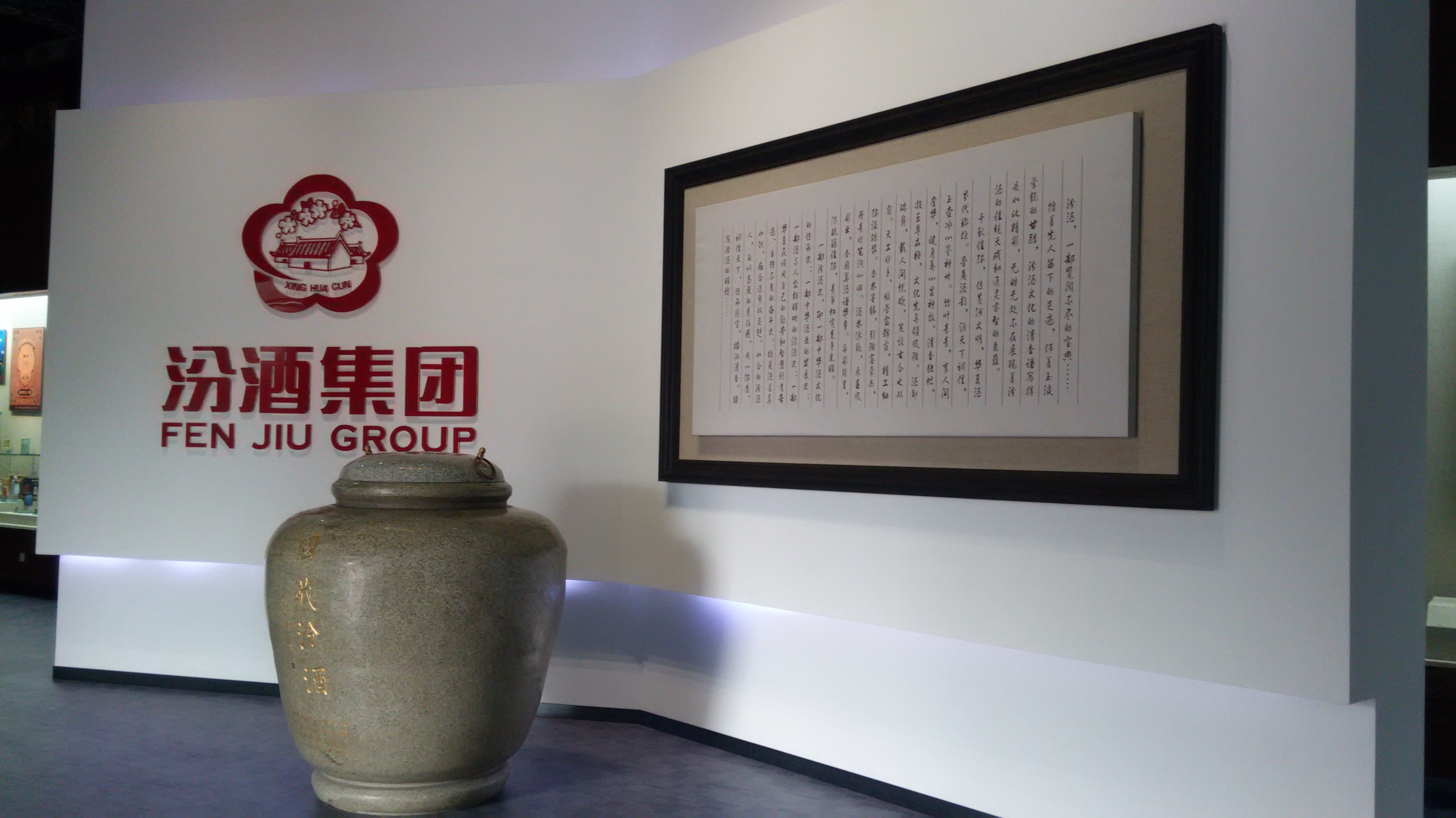 汾酒文化景区