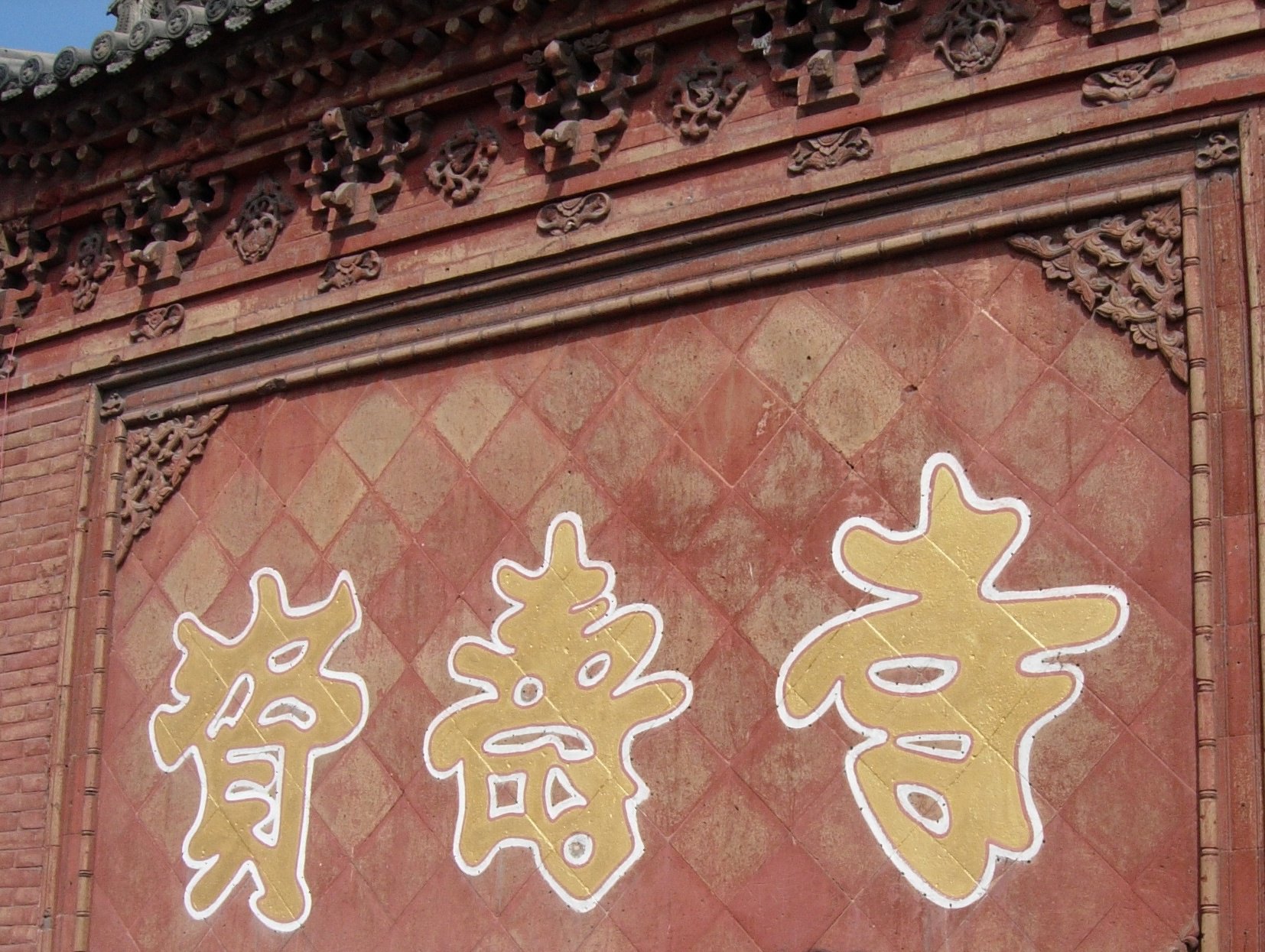资寿寺