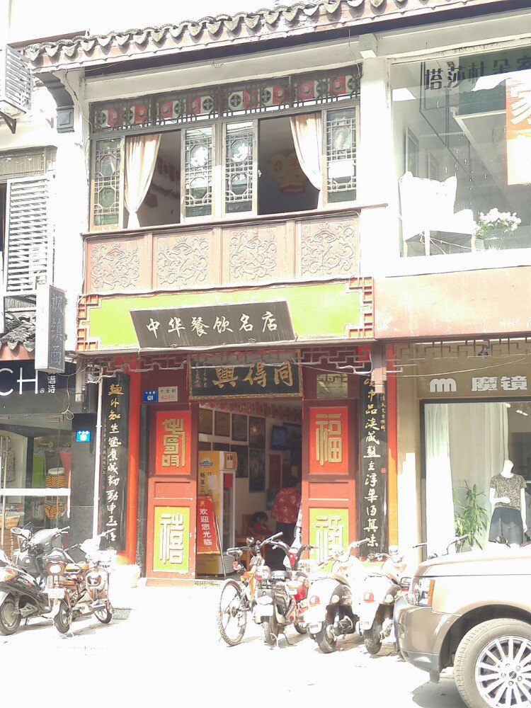 2020同得兴精品面馆(十全街店-旅游攻略-门票-地址-问答-游记点评,苏