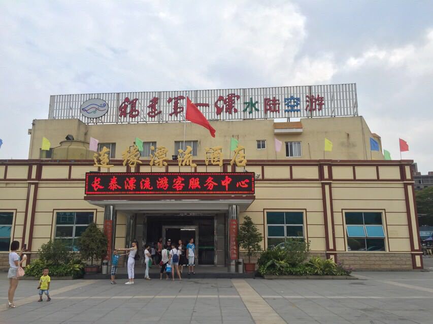 长泰漂流