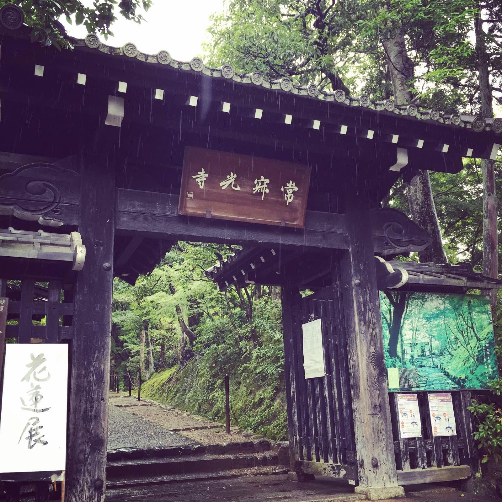 常寂光寺