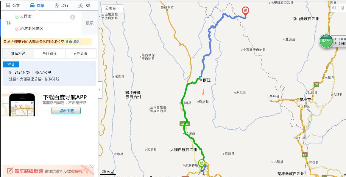 e268822819发表于33分钟前 大理到丽江是高速公路,丽江到泸沽湖不是.图片