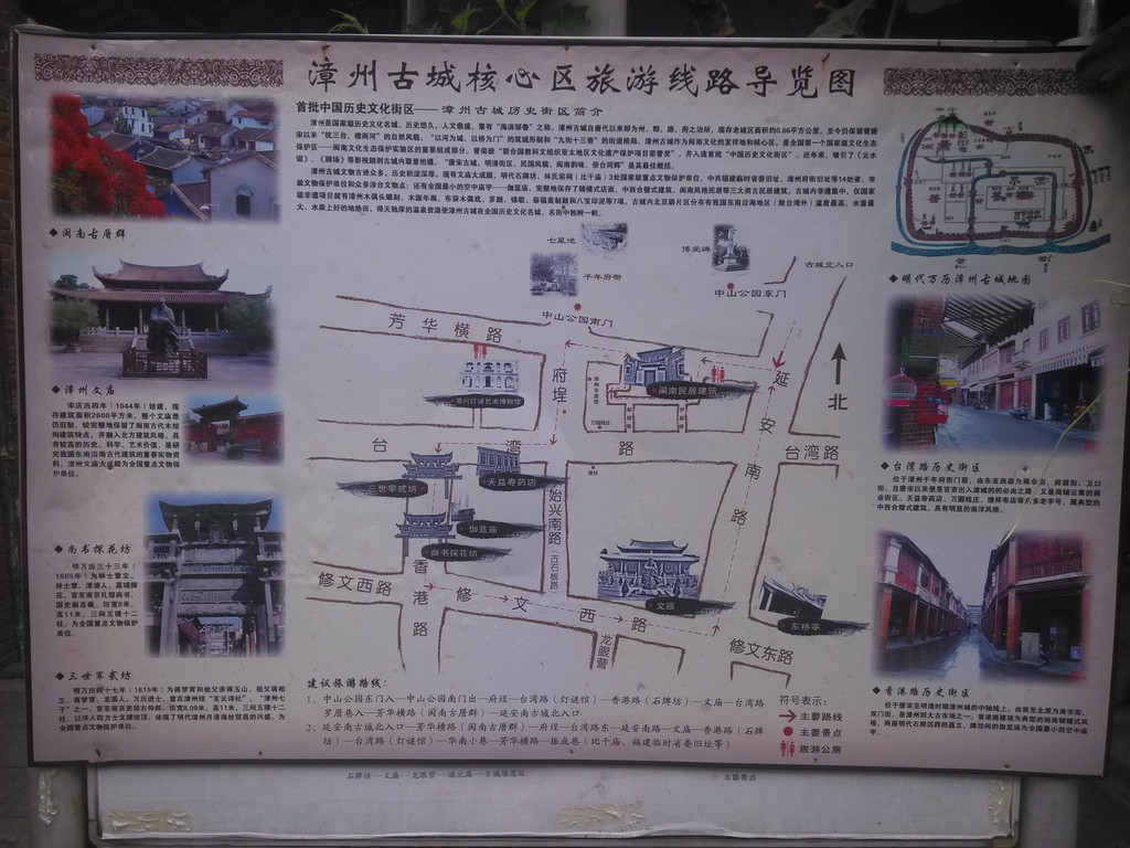2015年9月 漳州古城半日游