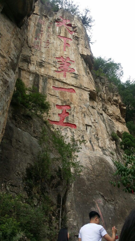 2018藏山风景区_旅游攻略_门票_地址_游记点评,盂县